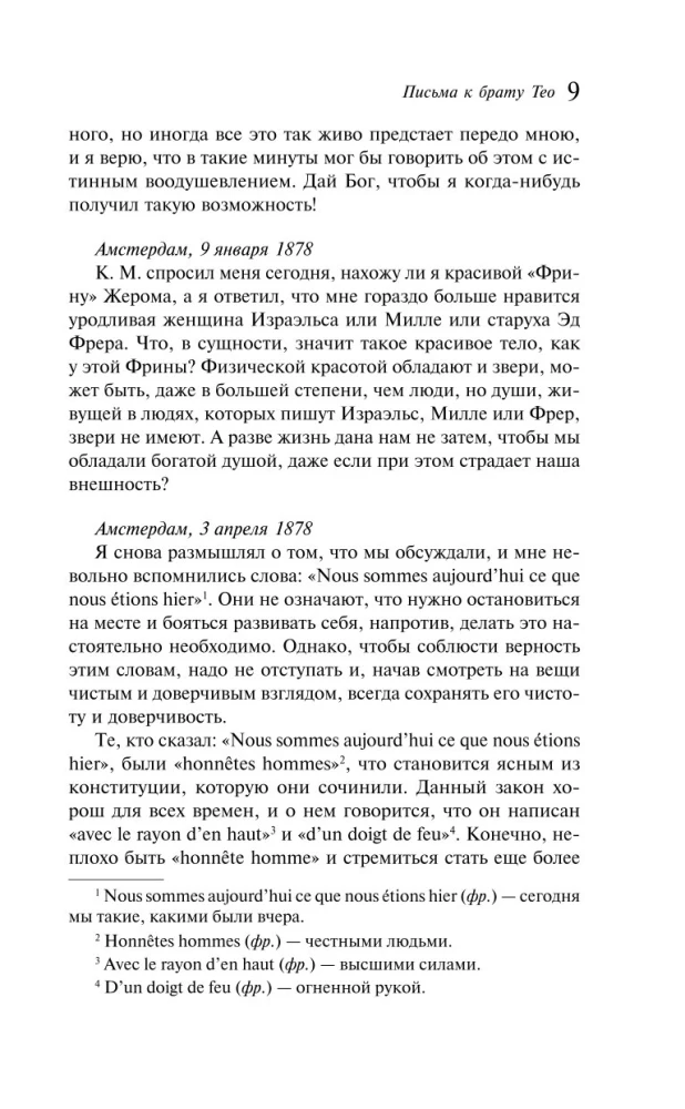Vēstules brālim Teo